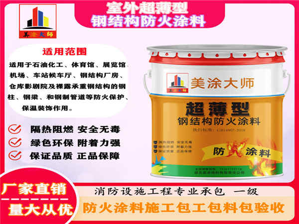 江陵室外超薄型钢结构防火涂料