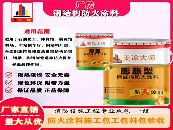 江陵厂房钢结构防火涂料