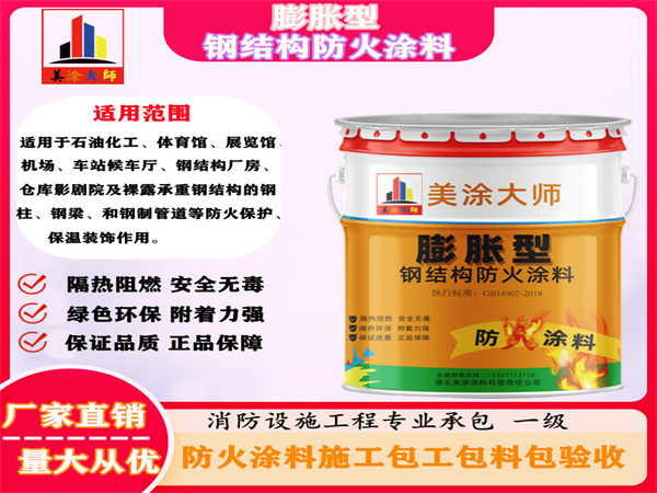 江陵膨胀型钢结构防火涂料